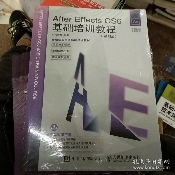 After Effects CS6基础培训教程 第2版