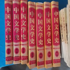 中國(guó)文學(xué)史（全七卷）