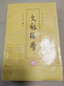 文魁脉学（清官御医）