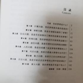 梦想的10道必考题