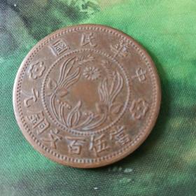 中华民国当500文铜元，重35克，直径4.6厘米