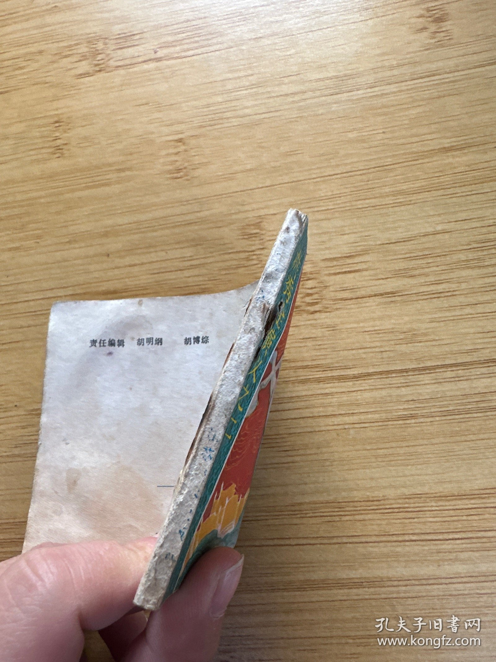 连环画 大破湘军