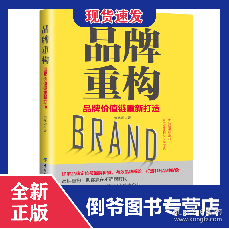品牌重构(品牌价值链重新打造)