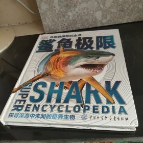 DK儿童极限百科全书：鲨鱼极限