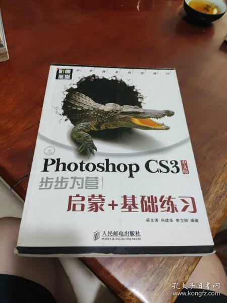 影像圣堂：Photoshop CS3步步为营：启蒙+基础练习（中文版）