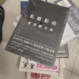 私摄影论