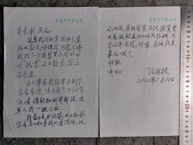 【张继楼】（重庆作协秘书长、副主席。江苏宜兴人）二页