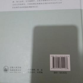 多元视野下的古代文学研究(北京外国语大学中国语言文学学院中文学科建设丛书)