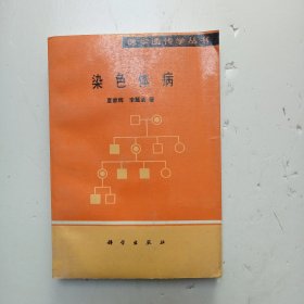 《染色体病》F(452)