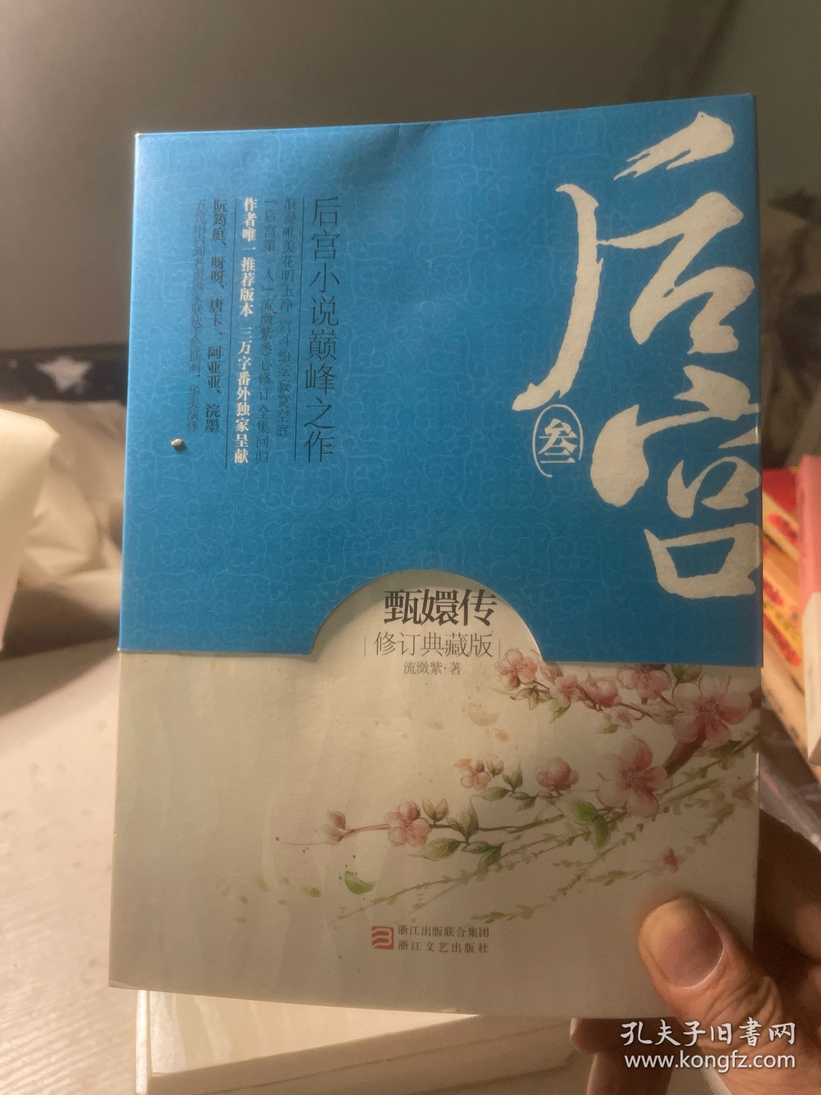 后宫·甄嬛传1-6册 全六册 6本合售（修订典藏版）~