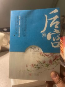 后宫·甄嬛传1-6册 全六册 6本合售（修订典藏版）~