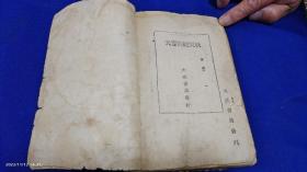 秋天里的春天    巴金著  繁体竖排    大成书局发行   1936年