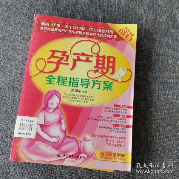 孕产期全程指导方案