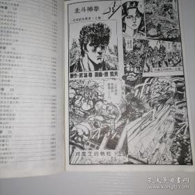 漫画～北斗神拳合订本15-21 珍藏版。