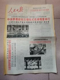 老报纸—人民日报1997年7月1日（4开12版  香港回归系列报道 完整版  9品）
