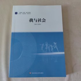 我与社会