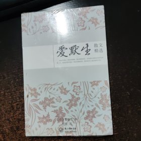 爱默生散文精选（名家散文经典）