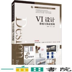 VI设计原理与实战策略