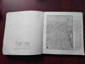 家，1985年1版1印，巴金，徐恒瑜绘画，四川美术，连环画。没有书衣