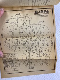 榆社妇女运动史 第一集 初稿（正版如图、内页干净）