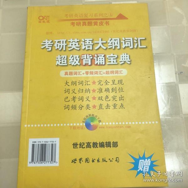 历年考研英语真题解析及复习思路（试卷版）