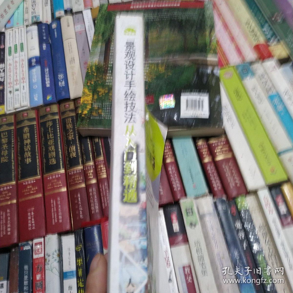 景观设计手绘技法从入门到精通