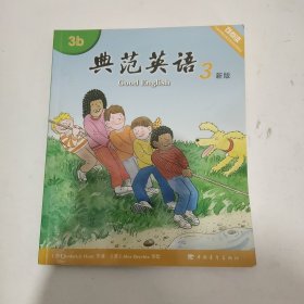 典范英语：点读版.3a 新版