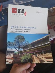 中国瞿昙【《柳湾文艺》文学期刊2019年增刊】（外品如图，内页干净，9品左右）