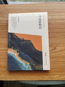 寻找孙明月