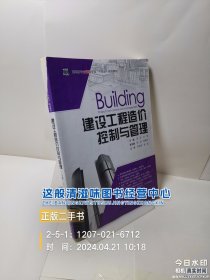 建设工程造价控制与管理