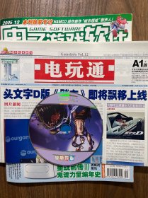 电子游戏软件 159期 2005年12带光盘 电玩通小册子