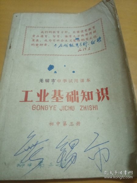 无锡市中学试用课本《工业基础知识》初中第三册。