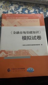 《金融市场基础知识》模拟试卷（2021-2022）