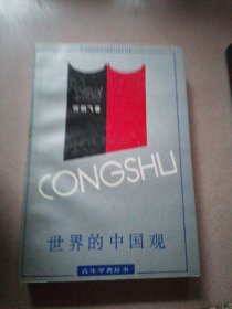 中国的认识史纲