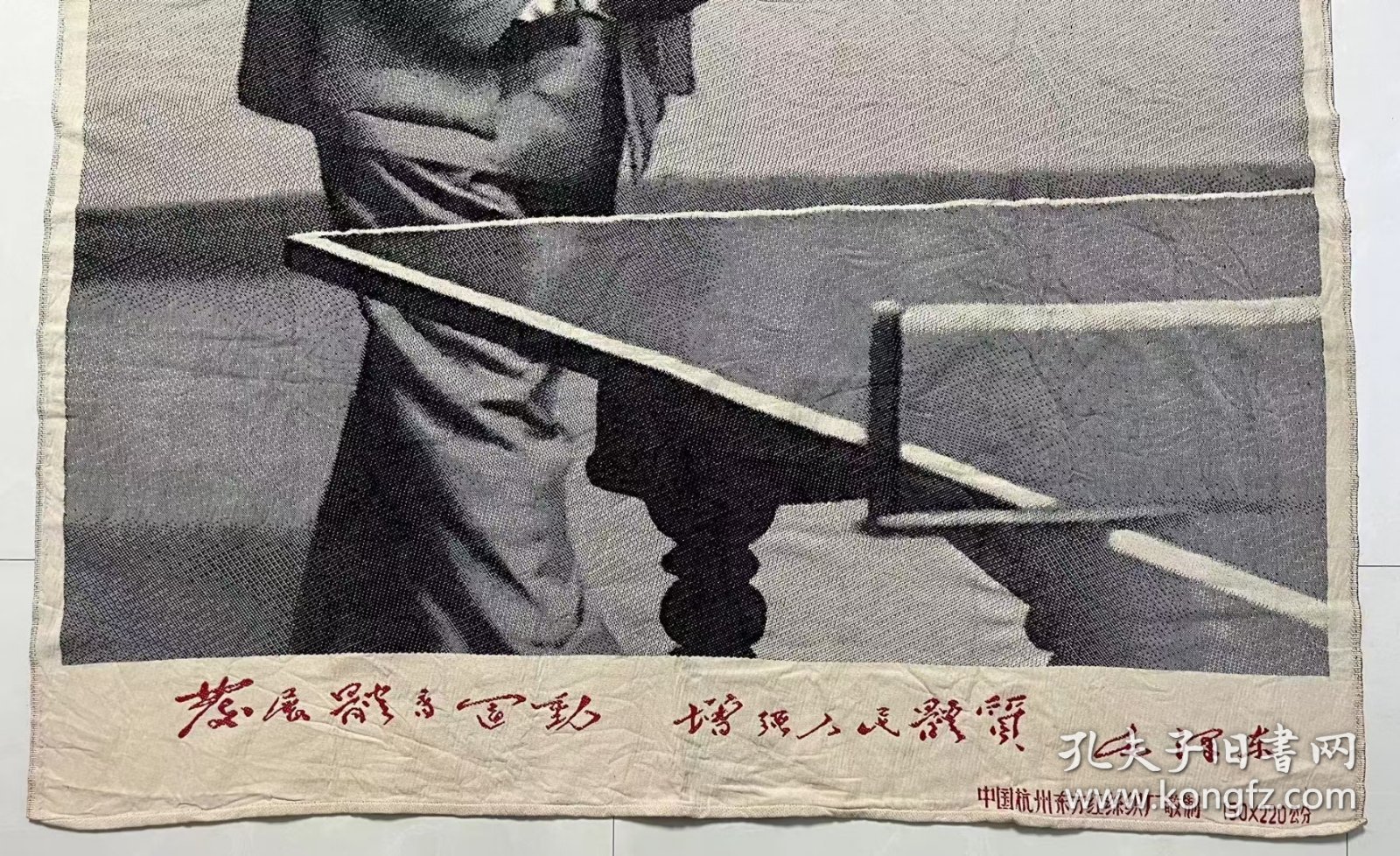 毛主席大幅丝织像《发展体育运动 增强人民体质》（150×220）公分