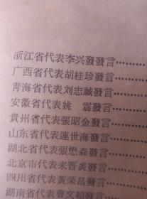 1958年科学家大会，，纪念册一本，，图片珍贵资料。