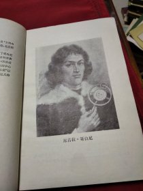 哥白尼《小32开平装》