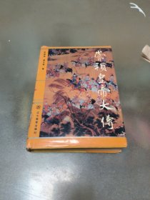 崇祯皇帝大传