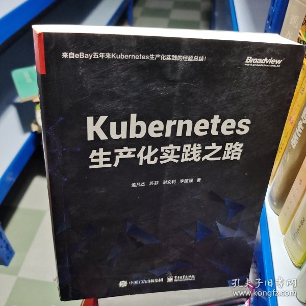 Kubernetes生产化实践之路