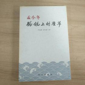 孟小冬:氍毹上的尘梦