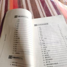 看图学按摩