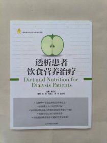透析患者饮食营养疗法
