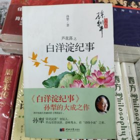 芦花荡之白洋淀纪事/孙犁文学作品集 部编版语文新教材七上推荐阅读