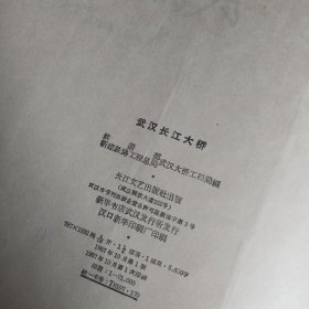 武汉长江大桥 1957年10月