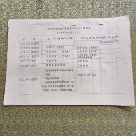 中医学会全国首届学术会议日程安排 名医张赞臣教授家流出 中医文献资料