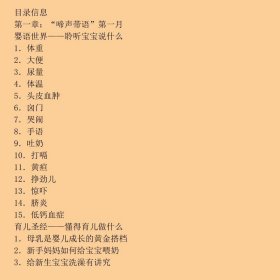 婴语0-1岁宝宝身体语言密码与教养方案