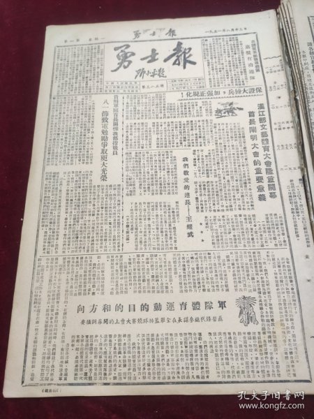 勇士报1951年8月13日王耀武贵州于忠彦陈云开