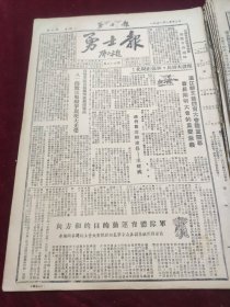 勇士报1951年8月13日王耀武贵州于忠彦陈云开