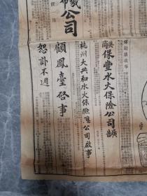 嘉兴日报,中华民国13年嘉兴日报