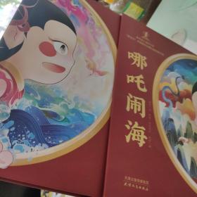 3D中国经典故事立体书——哪咤闹海